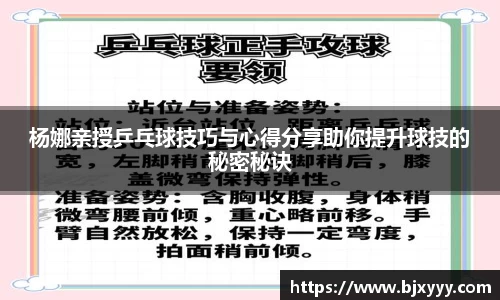 杨娜亲授乒乓球技巧与心得分享助你提升球技的秘密秘诀